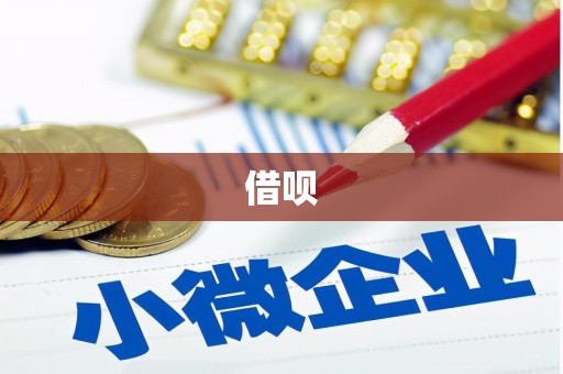 岳麓借呗